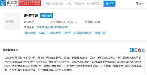 腾讯投资奇侠互娱，深化游戏产业链布局